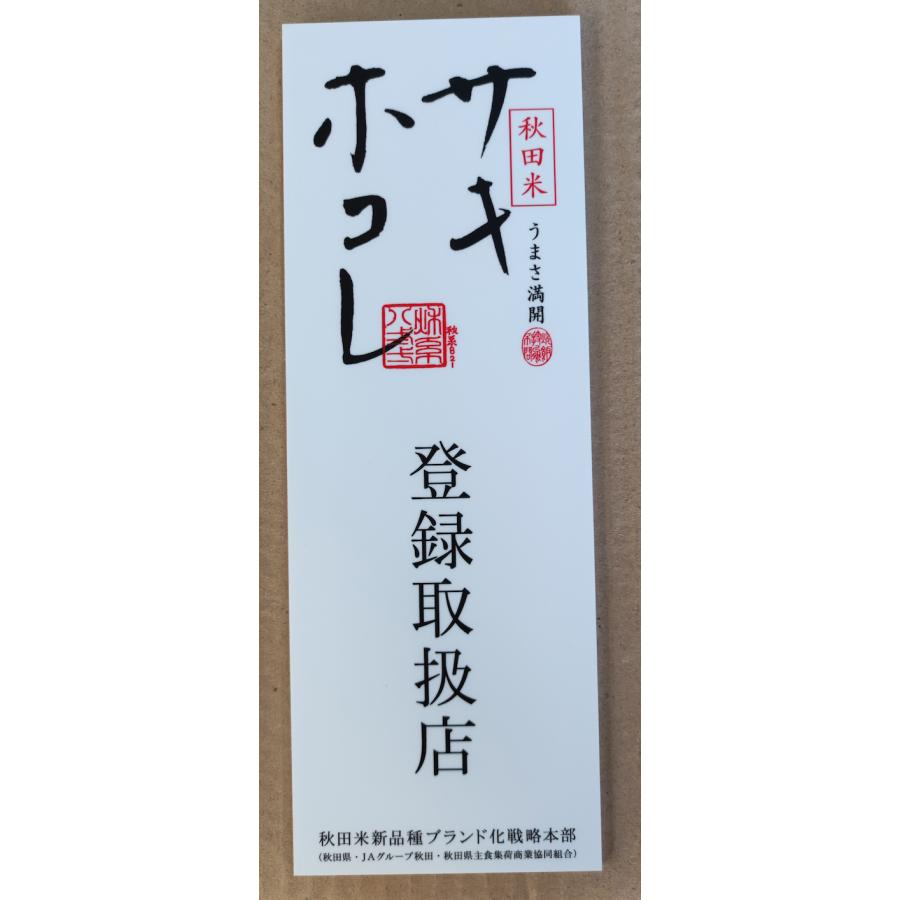 秋田県産 サキホコレ  玄米 30kg 秋系821 特栽減減 玄米 1等 令和5年産 取り扱い登録店  精米無料｜benjirou-shouten｜12