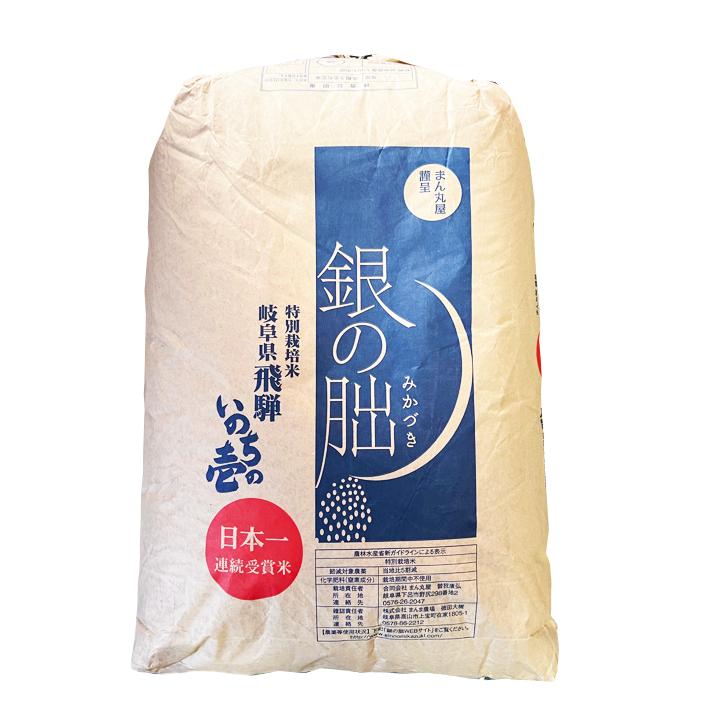 銀の朏 岐阜県 下呂産 白米 令和7年産 5kg （ぎんのみかづき） : 弁