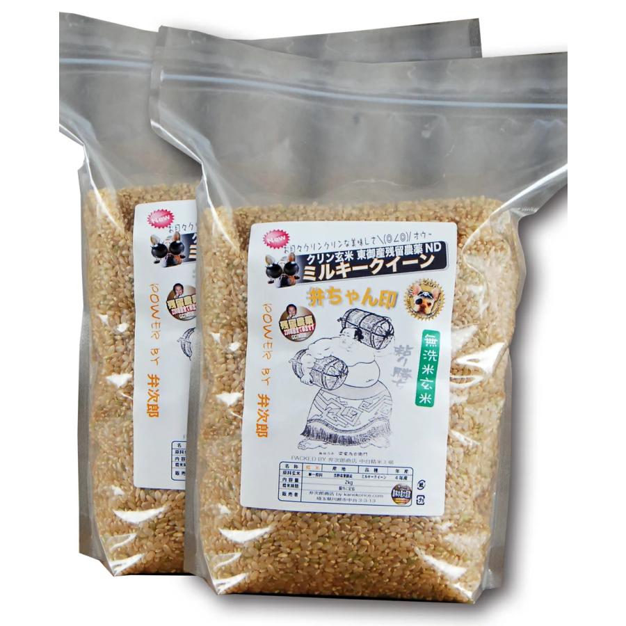 無洗米 玄米 4kg (2kg×2袋) ミルキークイーン 残留農薬ゼロ 粘りが違う 