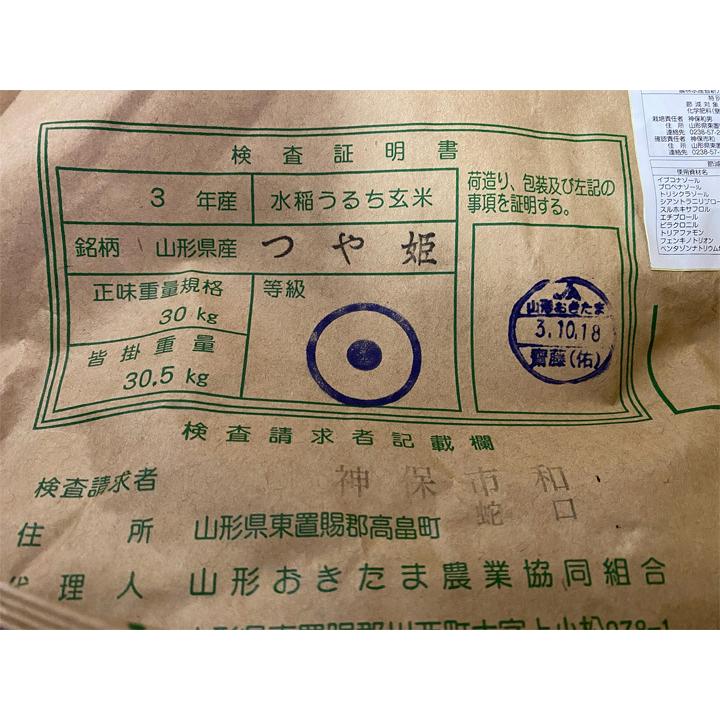 残留農薬ゼロ 山形県産 つや姫 玄米 10kg(5kg×２) 1等 令和5年産 特栽減減  精米,分搗き指定 無料 新米｜benjirou-shouten｜03