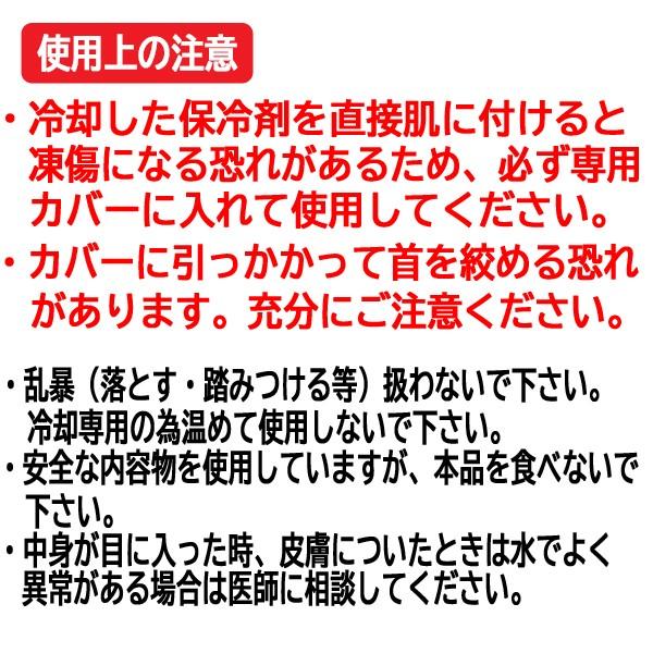 【夏用】ネッククーラー 050 保冷剤付 凍らせる ひんやり 冷やす 巻くクール 熱中症対策用品｜benkeishop｜07