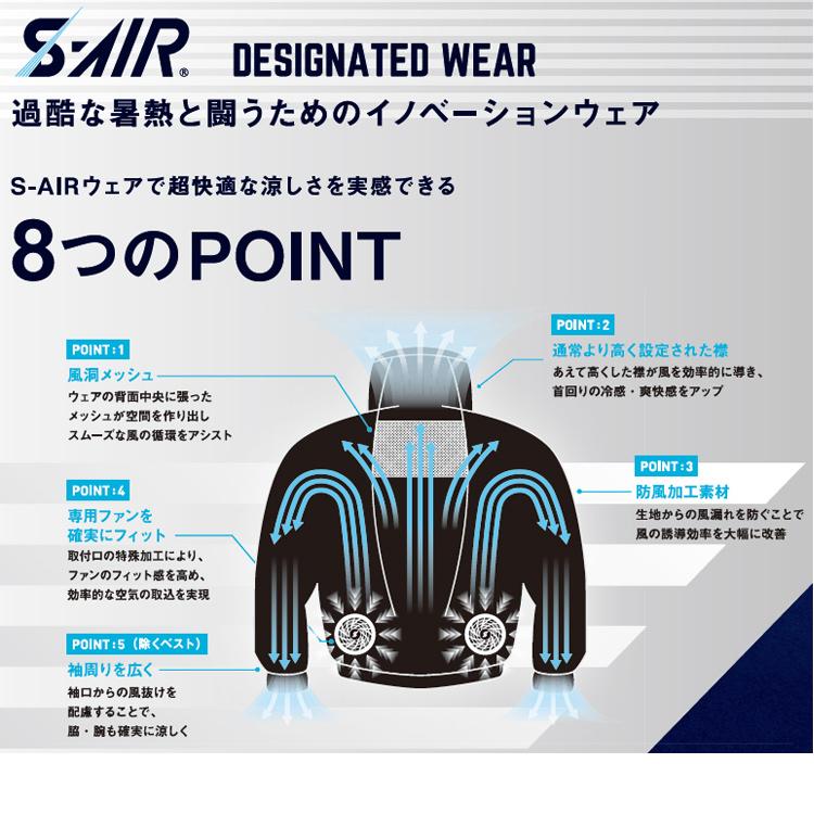 【4L-7L】【空調ウエア】S-AIR 05901 半袖ブルゾン S-7L 軽量 高密度 形状安定 涼しい 快適 夏用 作業服 服単品 シンメン｜benkeishop｜02