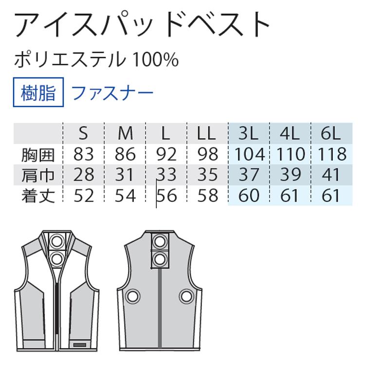 桑和 G.GROUND 13109 アイスパッドベストセット 冷却ペルチェ コンペ 