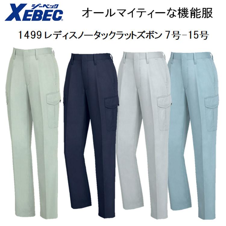 女性作業服 春夏 1499 レディスラットズボン ７号 19号 4色 オールマイティー 機能服 パンツ Xebec ジーベック ボトムス サイズ 13号 Ilgaimportadora Com