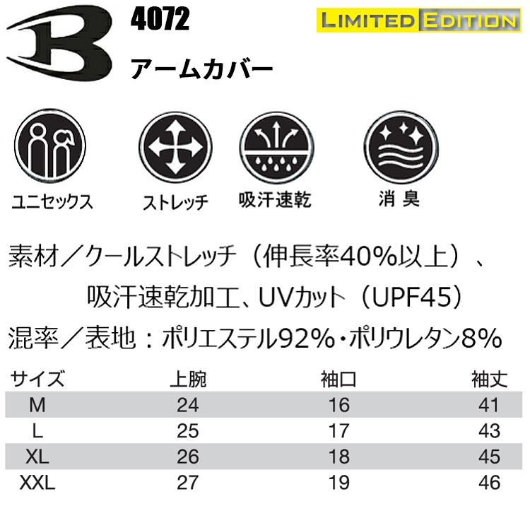 【3枚までネコポス対応】BURTLE バートル アームカバー 4072 M-XL ユニセックス クールストレッチ UVカット 防臭 作業服｜benkeishop｜07