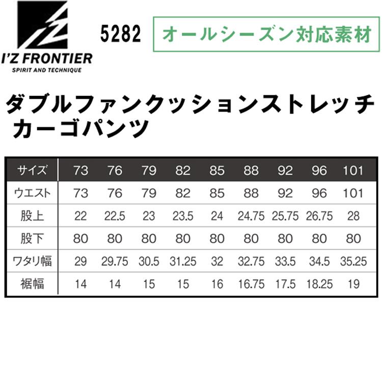 【裾直無料】【【秋冬】アイズフロンティア I'Z FRONTIER ダブルファンクッションストレッチカーゴパンツ 5282 73-101 ストレッチ性 作業服 目玉｜benkeishop｜15