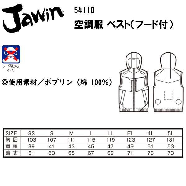 4l 5l サイズ Jawin 空調服ベスト フード付 Ss 5l 熱中症対策 暑さ対策 屋外作業 涼しい 節電対策 快適 スポーツ観戦 夏用 革ラベル 作業服 自重堂 4l 5l 弁慶オンラインストア 通販 Yahoo ショッピング