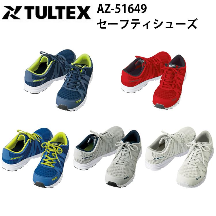 男女兼用】TULTEX セーフティシューズ AZ-51649 22.5-28cm 超軽量 安全靴 安全スニーカー 樹脂先芯 メッシュ EVA素材 3E タルテックス アイトス :AZ51649:弁慶オンラインストア - 通販 - Yahoo!ショッピング 男女兼用】TULTEX セーフティシューズ AZ-51649 22.5-28cm 超軽量 安全靴 安全スニーカー 樹脂先芯 メッシュ EVA素材 3E タルテックス アイトス :AZ51649:弁慶オンラインストア - 通販 - Yahoo!ショッピング