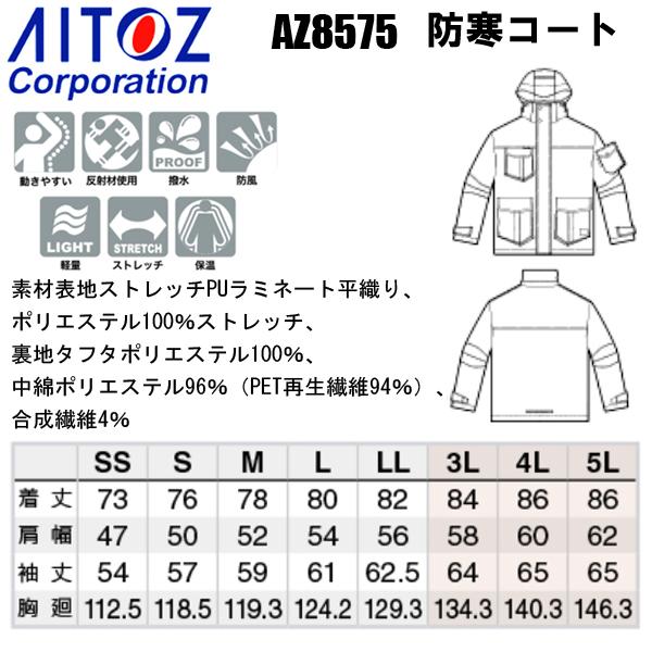 AITOZ アイトス AZ8575 防寒コート SS-3L 軽量 ストレッチ 動きやすい 人間の体を研究した「立体裁断」 ストレッチ防寒 作業服 作業着 - 9