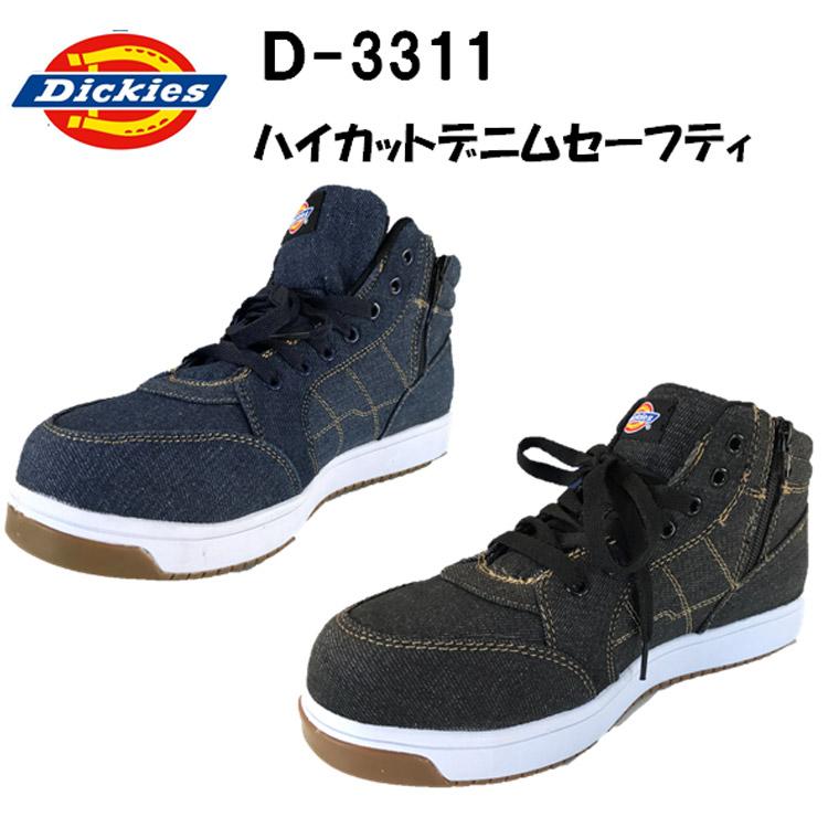 Dickies ディッキーズ D-3311 安全靴 セーフティシューズ ハイカットデニム スニーカー｜benkeishop