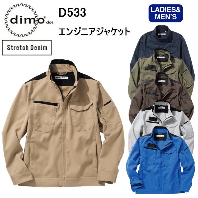 中塚被服 dimo D533 エンジニアジャケット M-EL ストレッチ 帯電 中塚被服 dimo D533 エンジニアジャケット M-EL ストレッチ 帯電