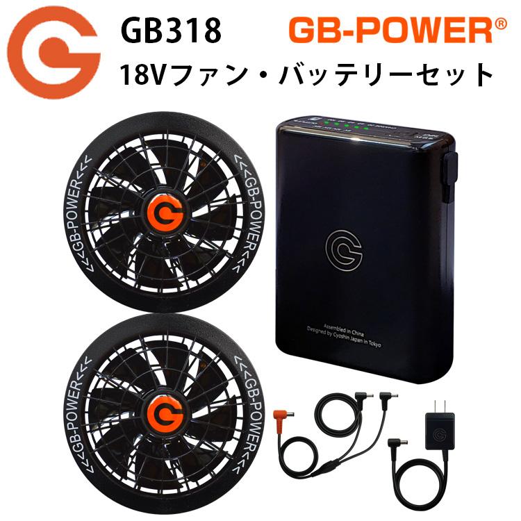 長信ジャパン Cyoshin Japan GB-POWER GB318 18Vファン 長信ジャパン Cyoshin Japan GB-POWER GB318 18Vファン