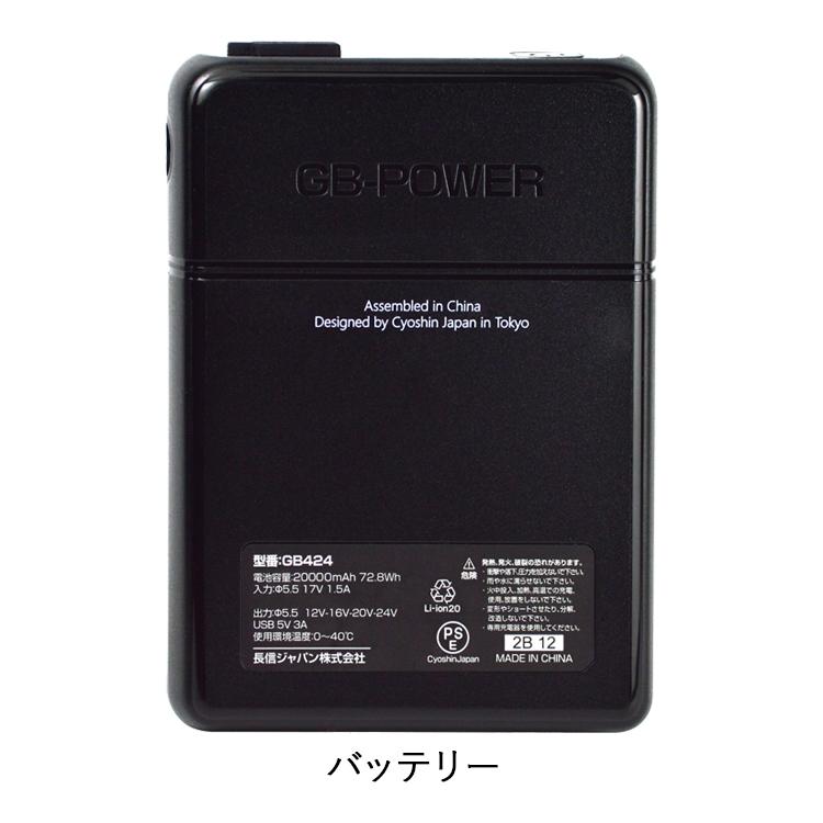 長信ジャパン GB-POWER24V ファン、バッテリーセット 【公式通販】