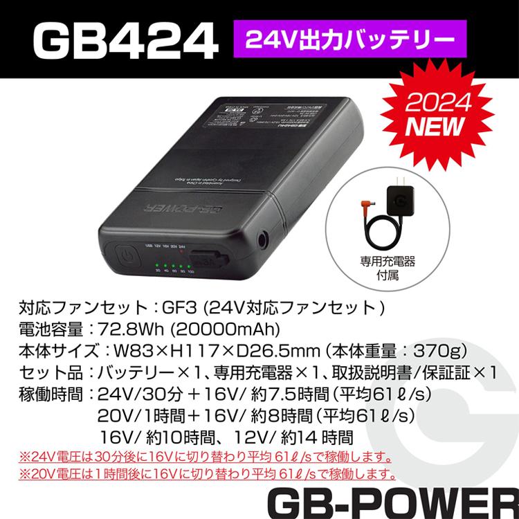 長信ジャパン GB-POWER 24V ファンバッテリーセット 15カ月保証 LG製  