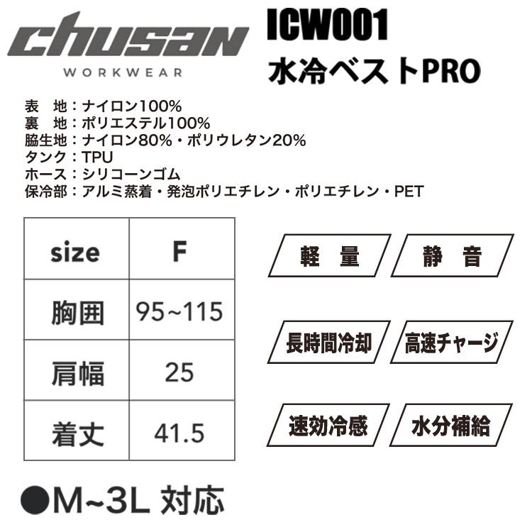 CUC ICW001 アイスウォータークーリングベストプロ フリーサイズ(M〜3L対応) 脇ありタイプ冷却ベスト クールベスト 水冷ベスト 熱中症対策 暑さ対策 冷感 - 9