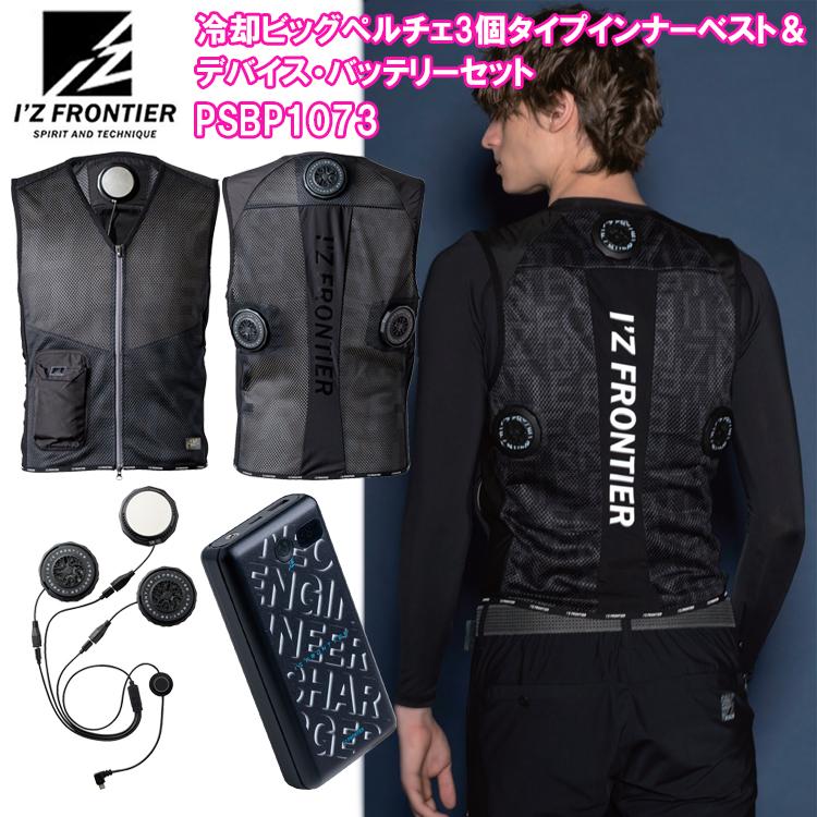 即日出荷】アイズフロンティア I'Z FRONTIER PSBP1073 冷却 即日出荷】アイズフロンティア I'Z FRONTIER PSBP1073 冷却
