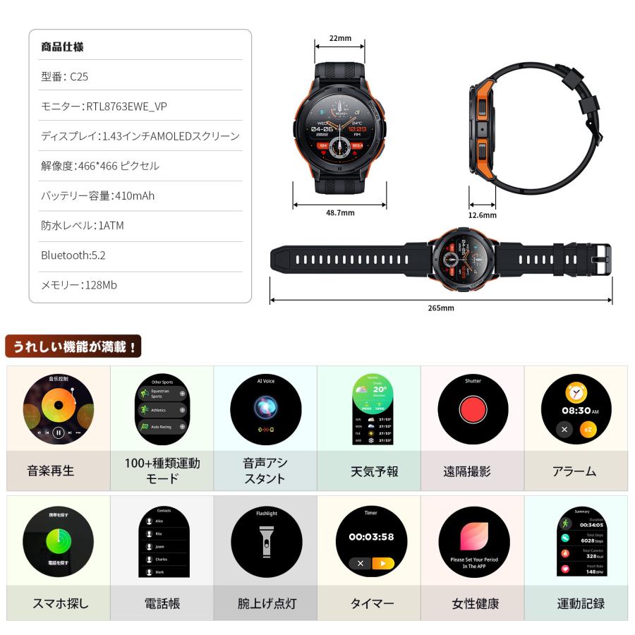 マートウォッチ 軍用規格 Bluetooth通話機能 24年新登場 1.43インチ超大画面 ス Bluetooth5.2 運動モード 着信通知 1ATM防水 睡眠モニター iPhone・Android対応 |  | 08