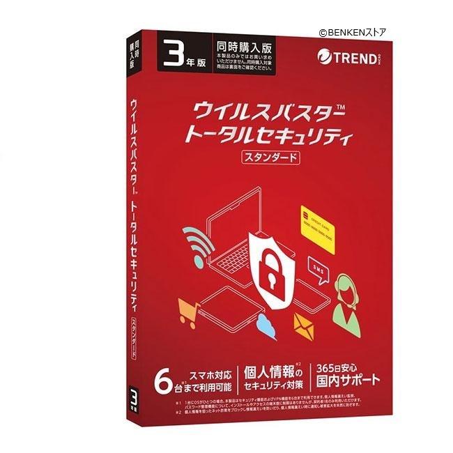 トレンドマイクロ ウイルスバスター トータルセキュリティ スタンダード 3年版 同時購入版