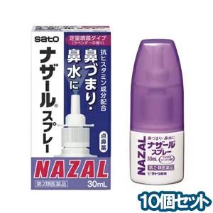 【第2類医薬品】 ナザール スプレー ラベンダー 30ml ×10個セット あすつく対応 送料無料｜benkyoannexx