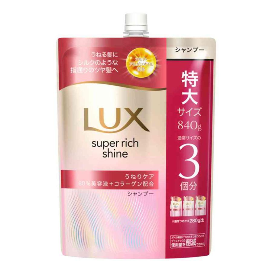 ラックス スーパーリッチシャイン ストレートビューティー うねりケア