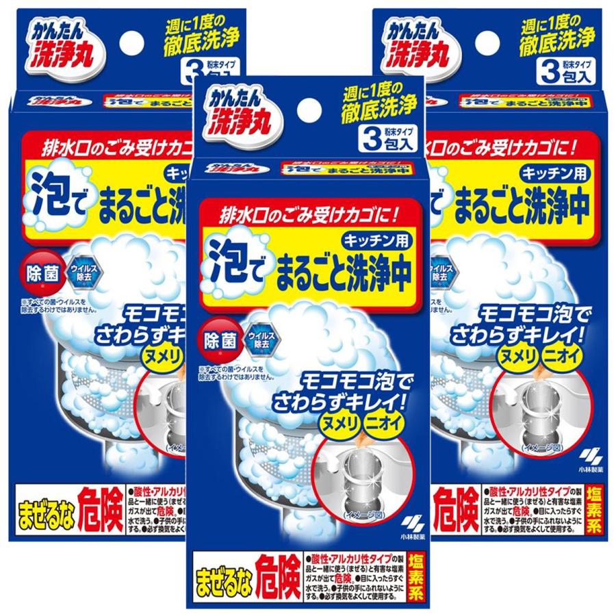 小林製薬セット 小林製薬 かんたん洗浄丸 泡でまるごと洗浄中 30g×3包×3個セット