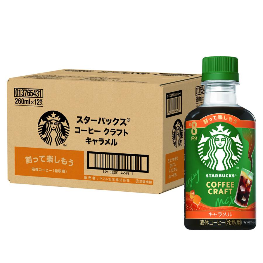 Nestle（ネスレ） スターバックス コーヒークラフト 希釈用 キャラメル