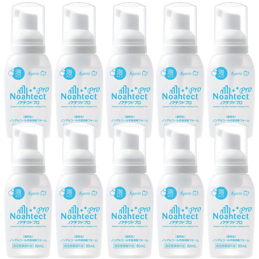 ノアテクト プロ 80mL×10個セット : くすりの勉強堂 アネックス - 通販