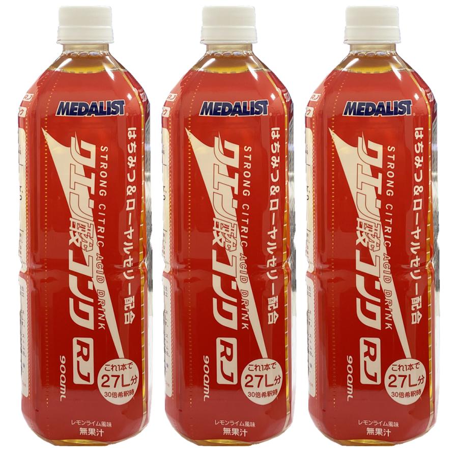 メダリスト アリスト クエン酸コンクRJ 900ml×3本セット 送料無料