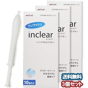 膣洗浄器 inclear インクリア 10本入り ×3個セット あすつく対応