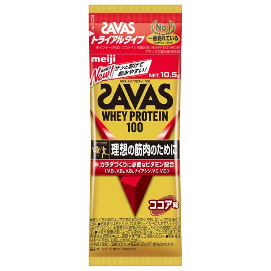 ザバス ホエイプロテイン100 バッグ ココア トライアルタイプ 10.5g