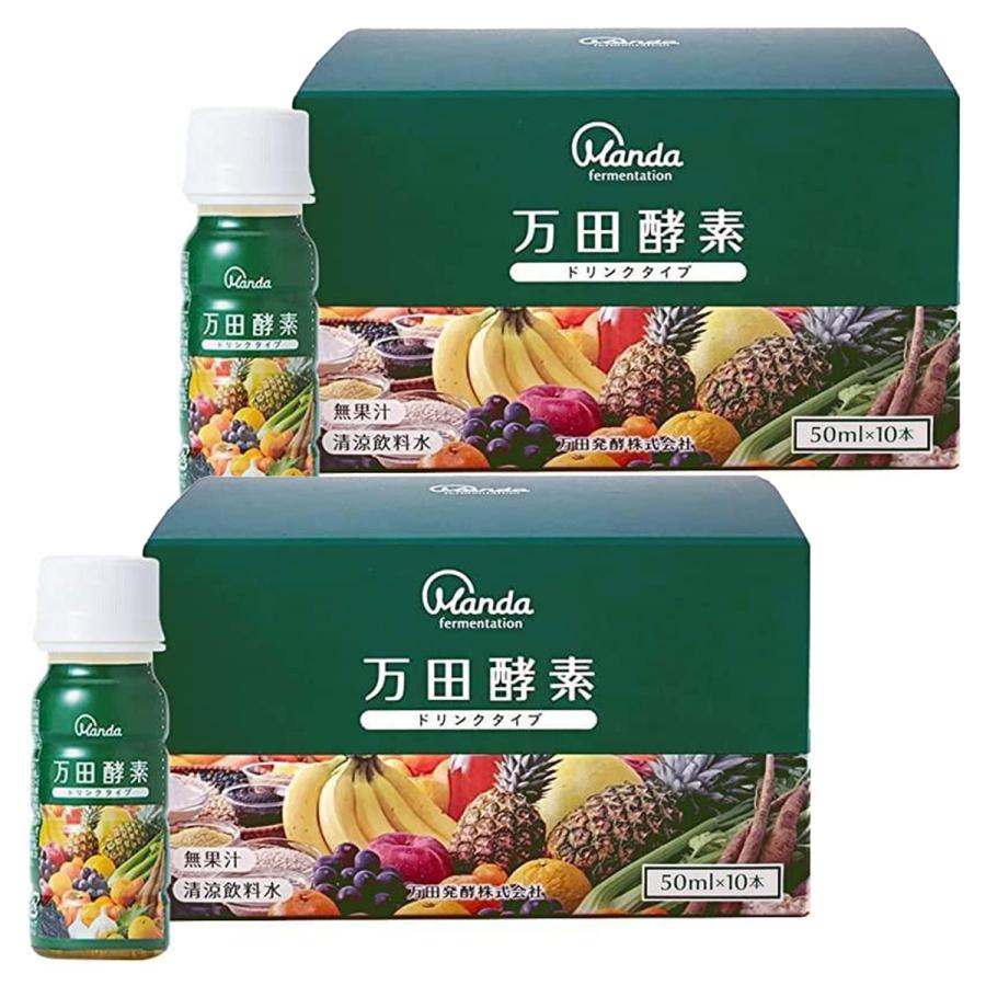 万田酵素 ドリンクタイプ 50ml×10本入×2箱セット 送料無料 : cs 