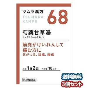 【第2類医薬品】 ツムラ漢方 芍薬甘草湯エキス顆粒 20包(10日分)×3個セット あすつく対応｜benkyoannexx