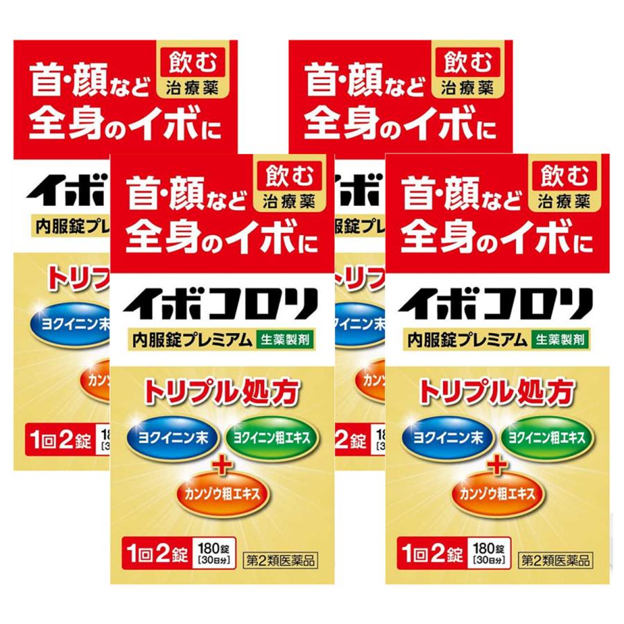 イボコロリ 【第2類医薬品】イボコロリ内服錠プレミアム 180錠×4個