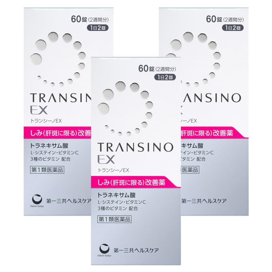 TRANSINO 【第1類医薬品】トランシーノEX 60錠×3個 メール便送料無料