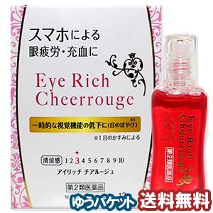 【第2類医薬品】アイリッチチアルージュ 13mL メール便送料無料 ※セルフメディケーション税制対象商品｜benkyoannexx