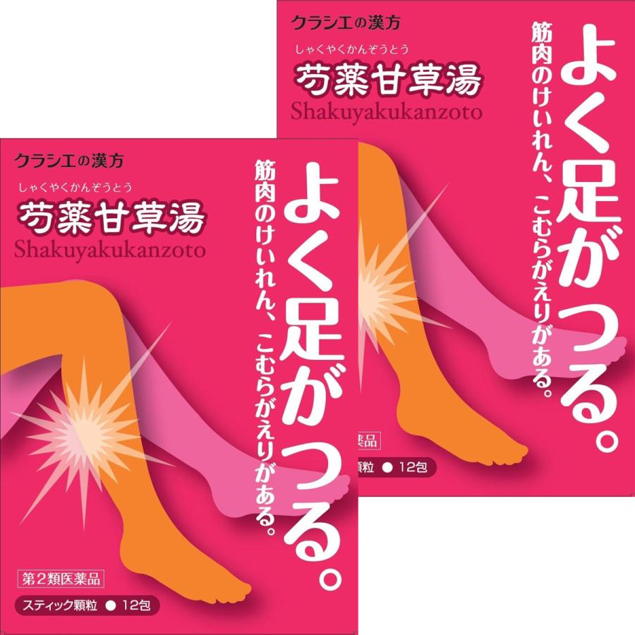 Kracie（クラシエ） 【第2類医薬品】「クラシエ」漢方 芍薬甘草湯エキス顆粒 12包×2個セット メール便送料無料 : くすりの勉強堂 ...