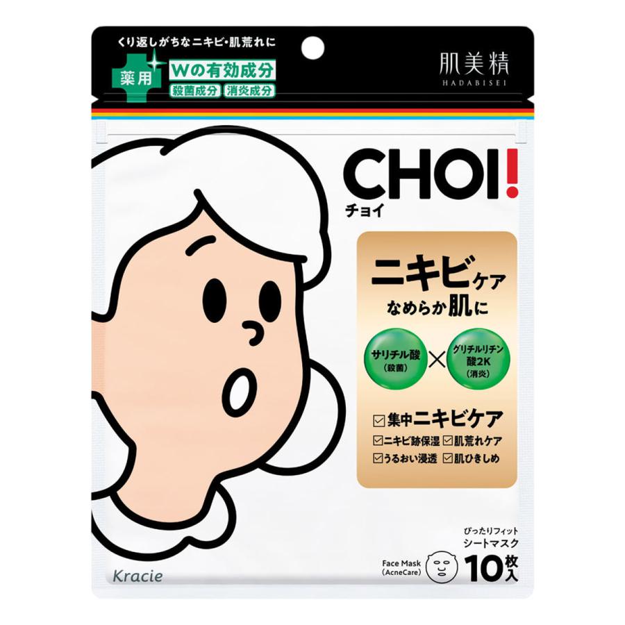 エステ用パック　ニキビケア専用 肌美精 CHOIマスク 薬用ニキビケア 10枚入 : くすりの勉強堂