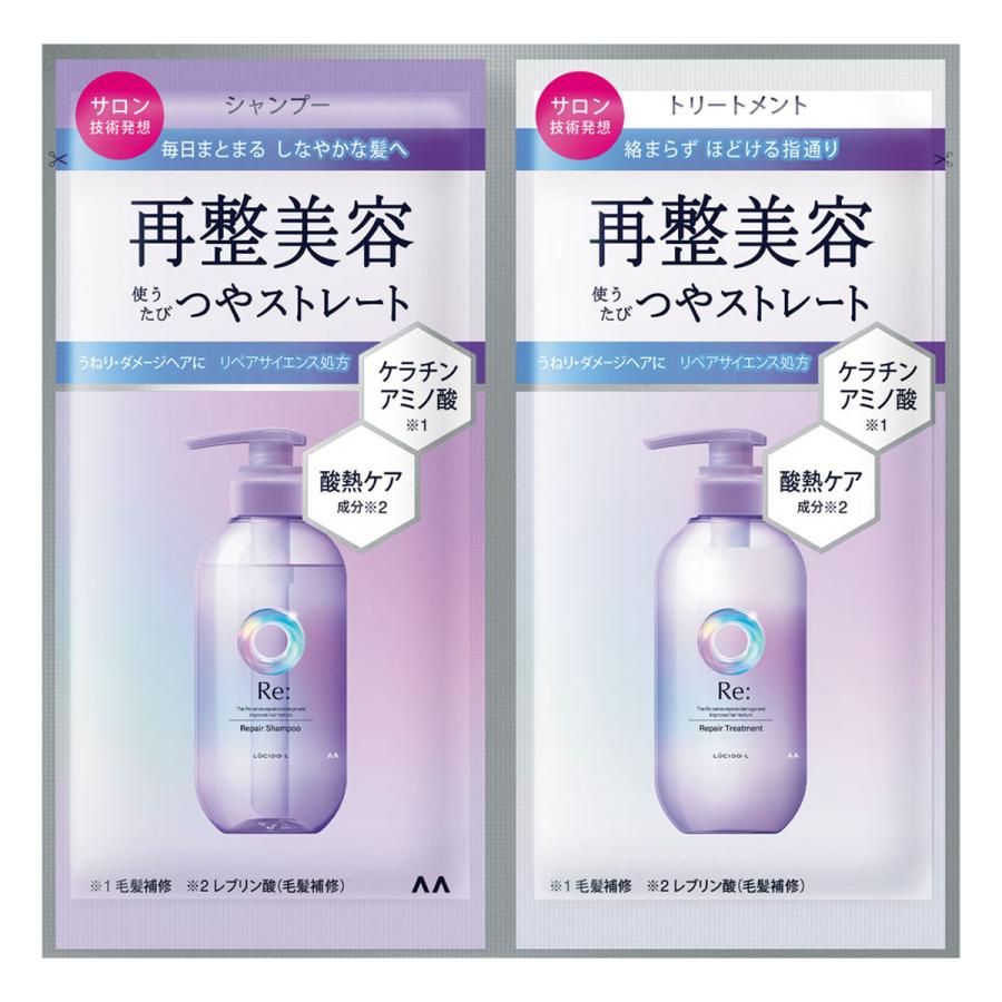 ルシードエル アールイー リペアシャンプー トリートメント 1DAY