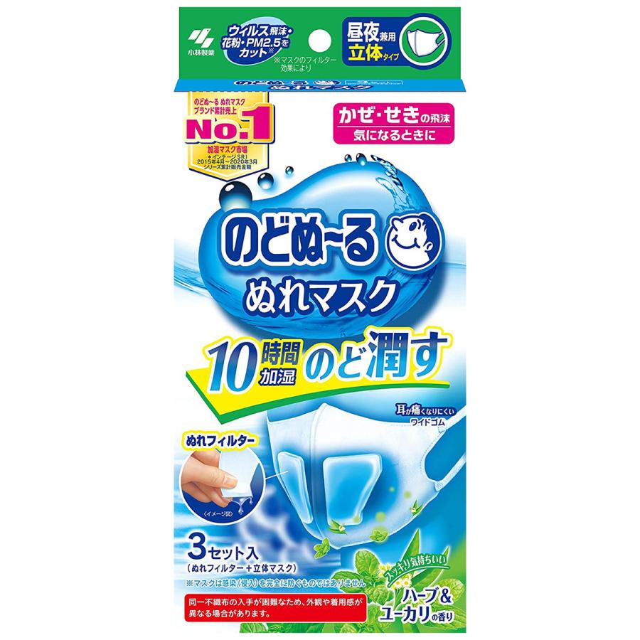 小林製薬 のどぬ〜る ぬれマスク 昼夜兼用 立体タイプ ハーブ