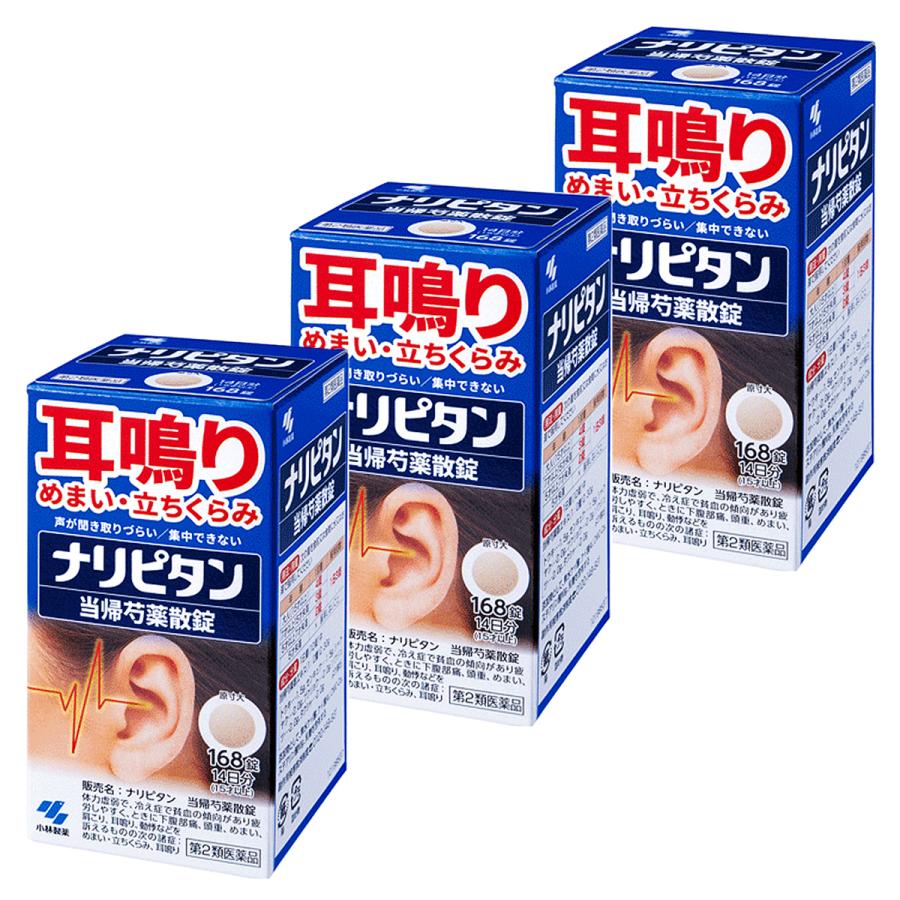 【第2類医薬品】ナリピタン 当帰芍薬散錠 168錠×3個セット