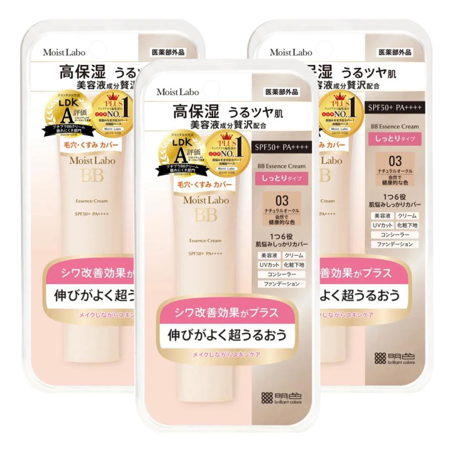 モイストラボ BBエッセンスクリーム ナチュラルオークル 33g×3個セット