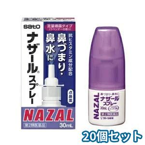 【第2類医薬品】 ナザール スプレー ラベンダー 30ml ×20個セット 送料無料