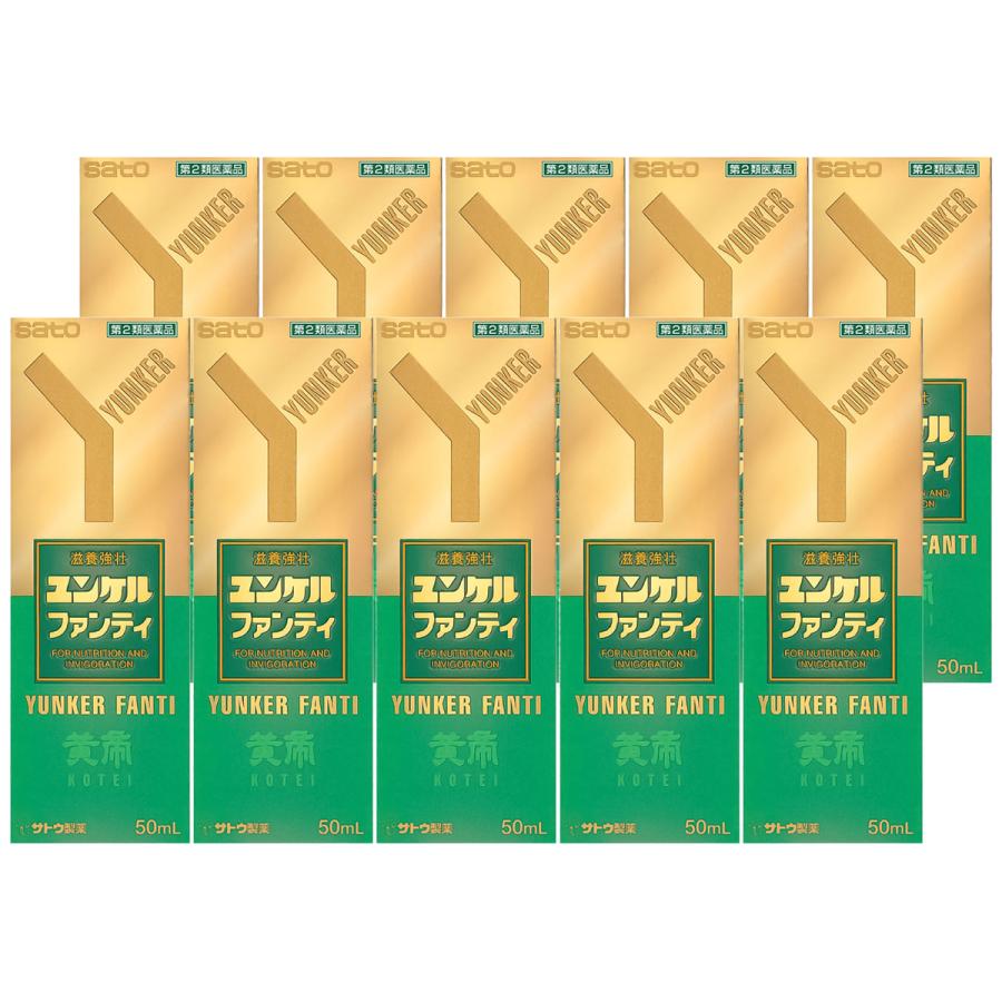 【第2類医薬品】ユンケルファンティ 50ml×10本セット
