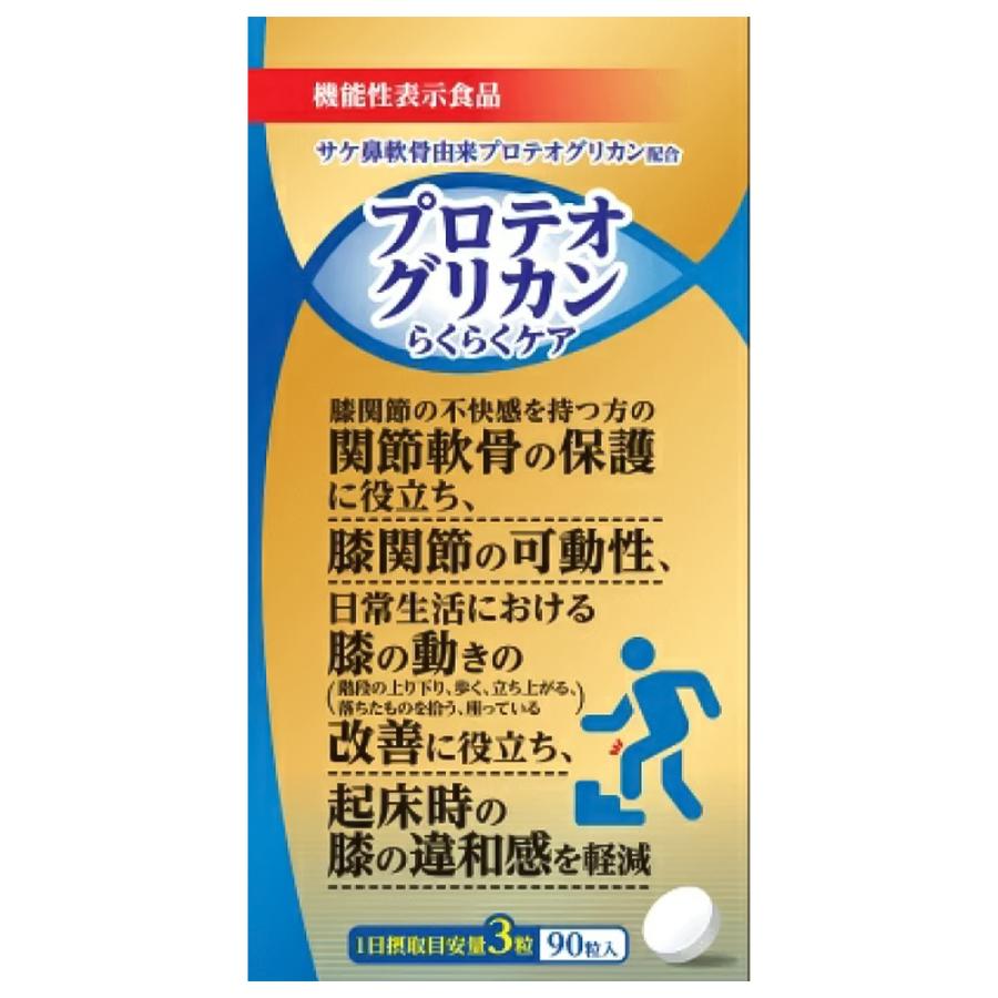 プロテオグリカン らくらくケア 90粒入 : くすりの勉強堂 アネックス
