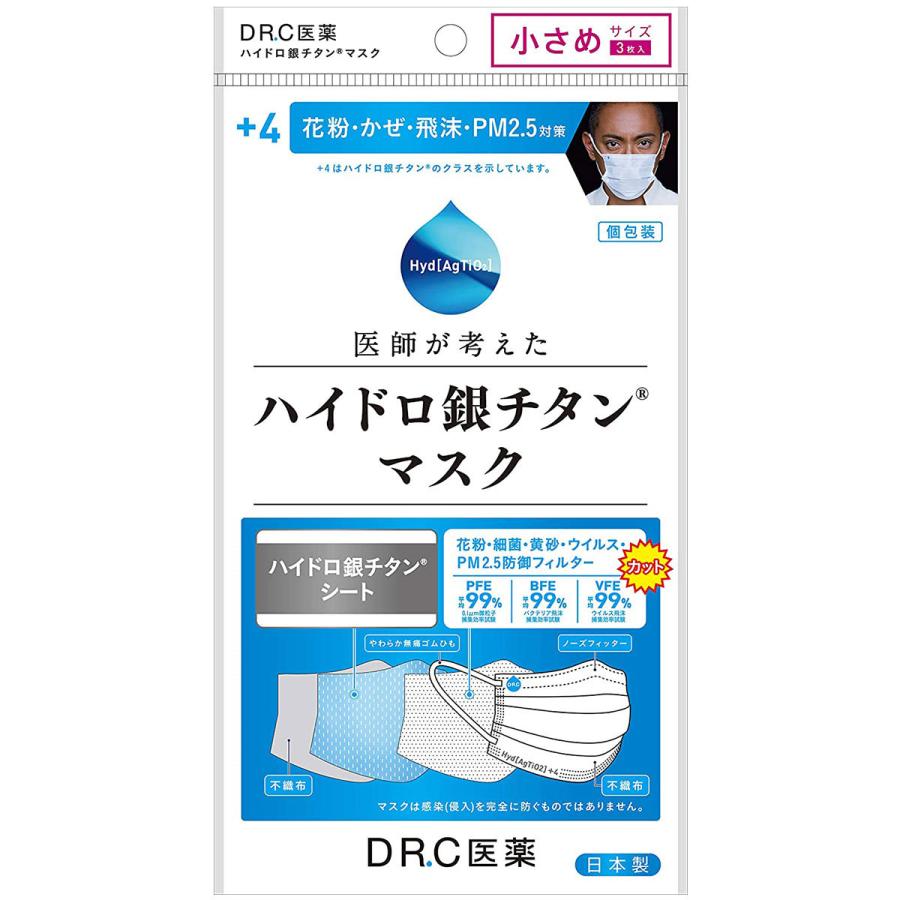 ハイドロ銀チタン 不織布マスク+4 小さめサイズ 3枚入 : くすりの勉強 