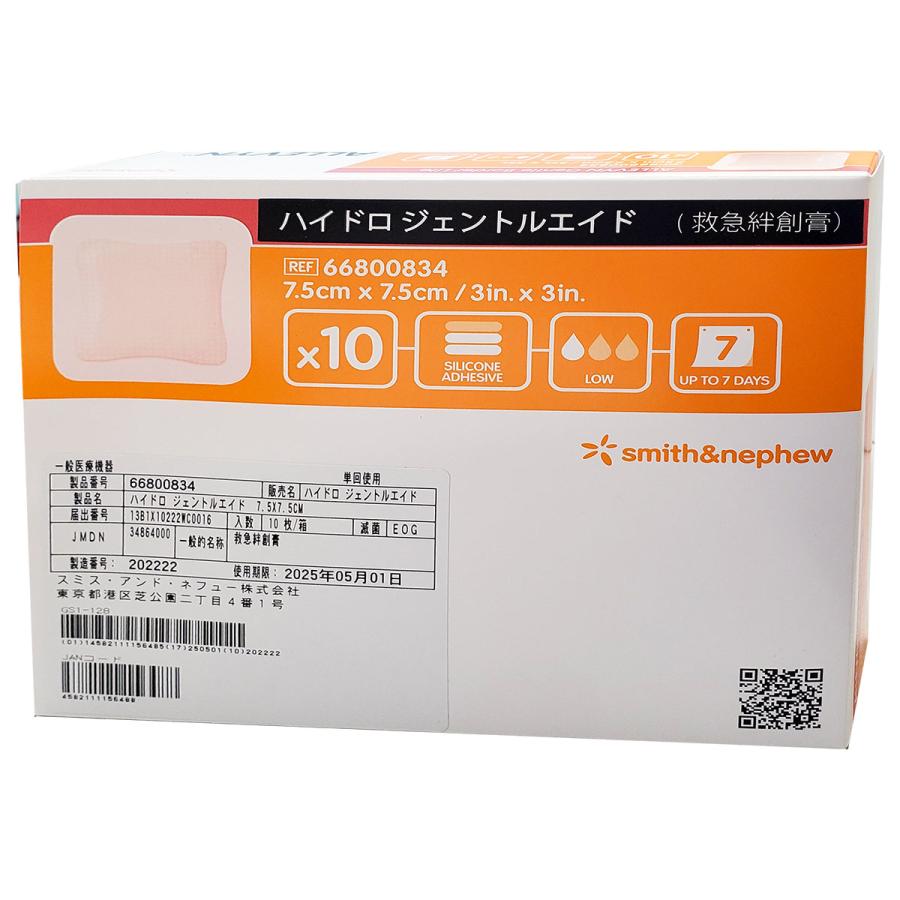 ハイドロジェントルエイド　7.5ｘ7.5　5ｘ5ｃｍ　スミス 楽天市場】スミス・アンド・ネフュー ハイドロ ジェントルエイド 7.5