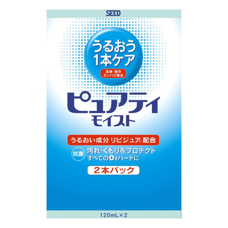 シード（SEED） ピュアティ モイスト 120mL×2本パック : くすりの勉強