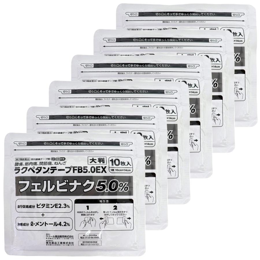 RAKOOL 【第2類医薬品】ラクペタンテープFB5.0EX大判 10枚入×6個セット ※セルフメディケーション税制対象商品 送料無料 ...
