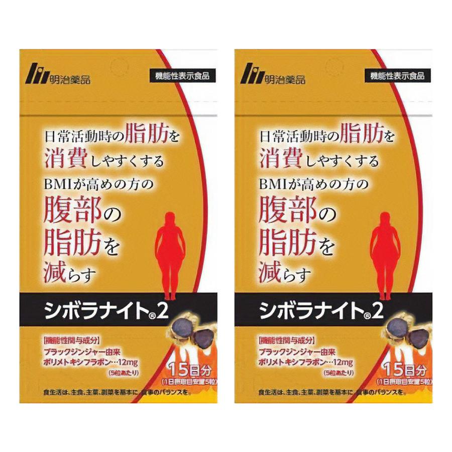 明治薬品 シボラナイト2 75粒入×2個セット メール便送料無料 : くすり 
