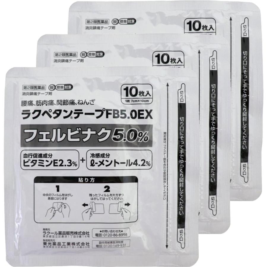 【第2類医薬品】ラクペタンテープ FB5.0EX ラミネート袋仕様 7枚入×3個セット ※セルフメディケーション税制対象商品 メール便送料無料 ...